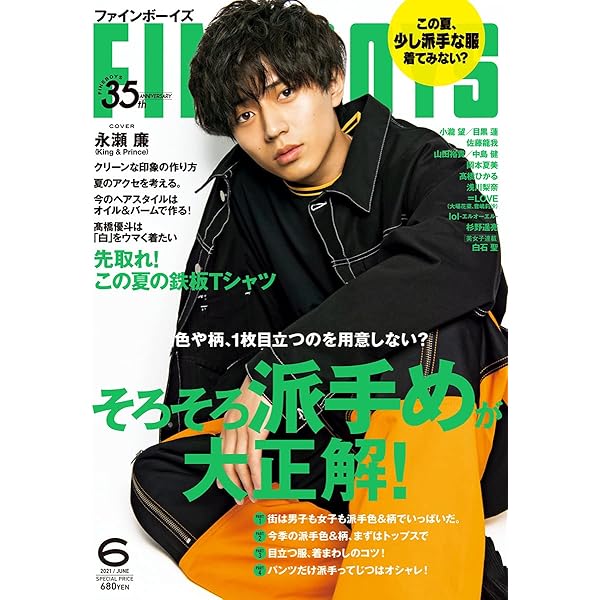 FINEBOYS(ファインボーイズ) 2020年 12 月号 [今いちばん着たいコート