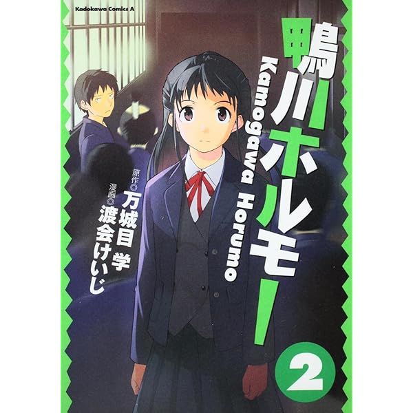 Amazon.co.jp: 鴨川ホルモー (3) (角川コミックス・エース 216-3