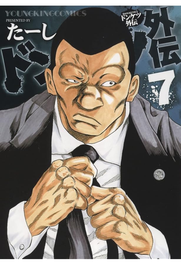 ドンケツ第2章 コミック 1-12巻セット (少年画報社) |本 | 通販 | Amazon