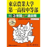 Amazon.co.jp: 渋谷教育学園幕張中学校 2027年度用 4年間（＋3年間HP
