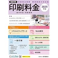 広告制作料金基準表 アド・メニュー