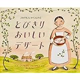 300年まえから伝わる とびきりおいしいデザート