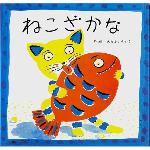 ねむるねこページ ねむるねこページ ねむるねこページ ねむるねこざかな | わたなべ