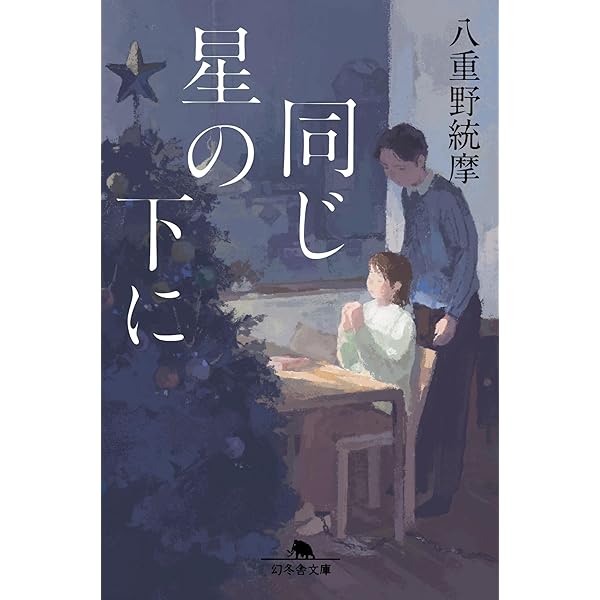 その時、初雪が降った。」 | 本城 沙衣 |本 | 通販 | Amazon