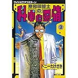 岸和田博士の科学的愛情（２） (アフタヌーンコミックス)