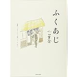 ふくあじ (Musashi Mook)