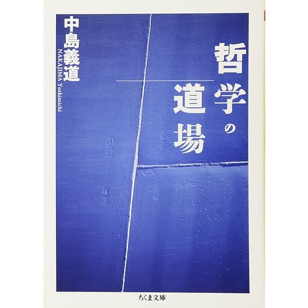 中島義道 著作集 セット 41O52c5DIL.