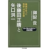後藤田正晴 日本への遺言 Tbs 時事放談 本 通販 Amazon
