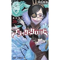 ブラッククローバー 26 (ジャンプコミックス) | 田畠 裕基 |本 | 通販