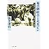 「ひめゆりの塔」「伊勢神宮」で襲われた今上天皇 菊の御紋章と火炎ビン (文春文庫)