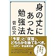身の丈にあった勉強法