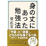 身の丈にあった勉強法