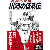 Amazon.co.jp: 川崎のぼる自選原画集 : 川崎 のぼる: Japanese Books
