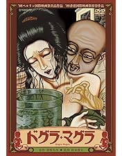 ★DVD　江戸川乱歩全集 恐怖奇形人間　吉田輝雄/小池朝雄/土方巽/石井輝男監督 Amazon.co.jp: 江戸川乱歩全集 恐怖奇形人間 [DVD] : 吉田輝雄, 賀川