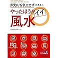 間取りを気にせずできる! やったほうがイイ風水