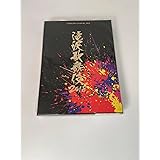 滝沢歌舞伎2018 初回盤B DVD -未开封