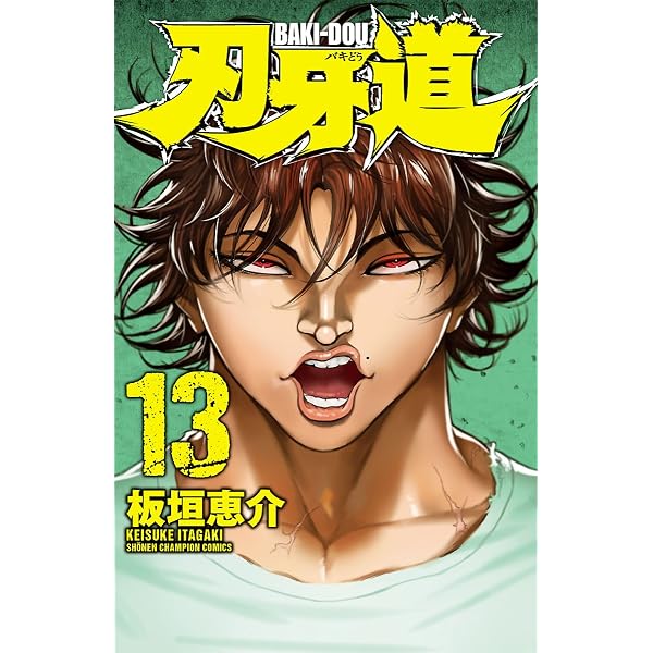Amazon.co.jp: 刃牙道 14 (少年チャンピオン・コミックス) eBook