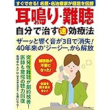 耳鳴りの9割は治る 脳の興奮をおさえれば音はやむ 新田 清一 小川 郁 本 通販 Amazon