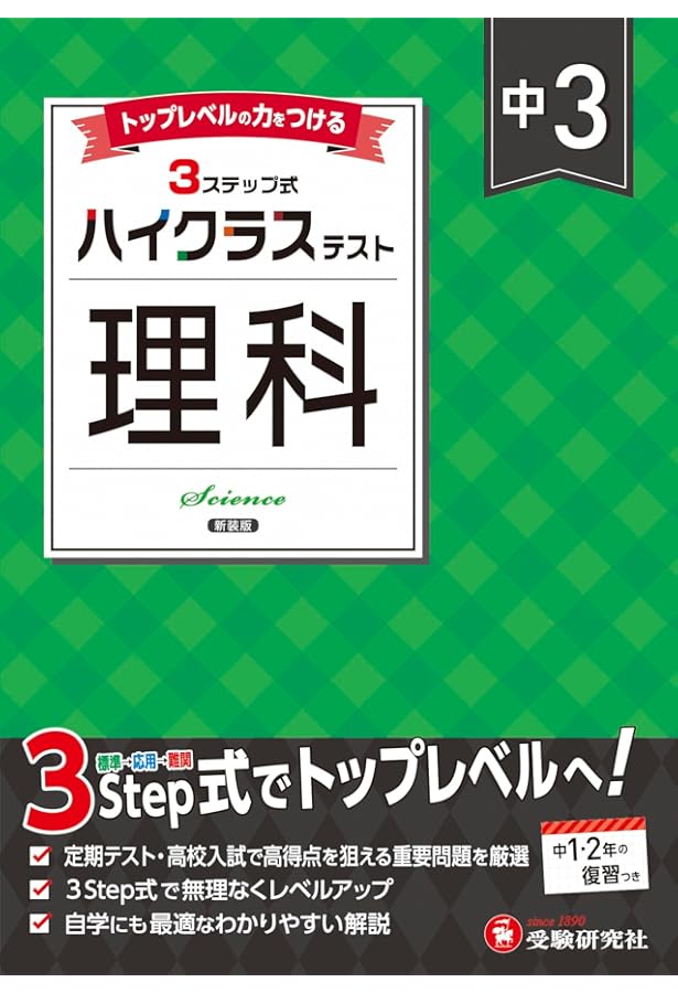 中学 ハイクラステスト 公民：2025年の教科書改訂に対応/中学生向け