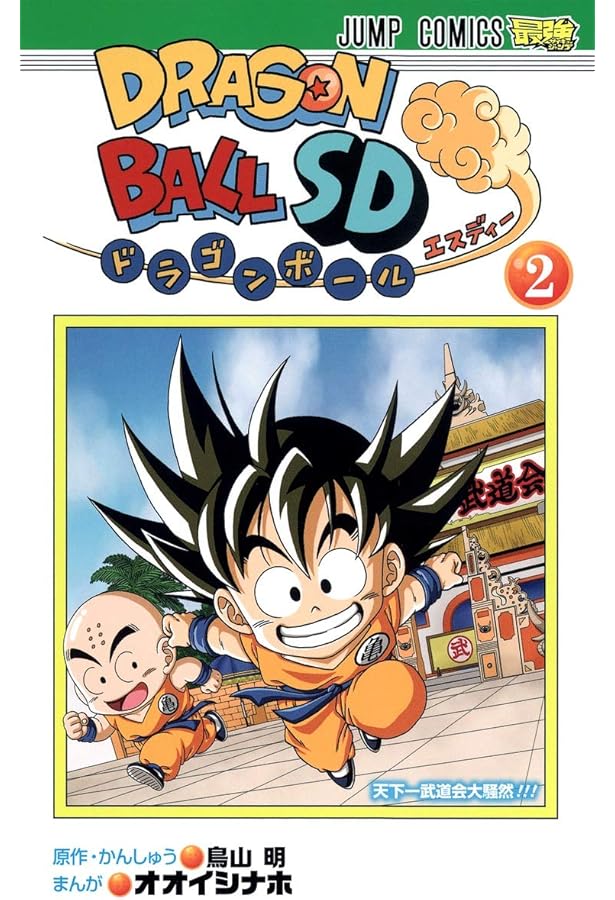 マ*サ様 ドラゴンボール1巻 マ*サ様 ドラゴンボール1巻 マ*サ様 ドラゴンボール1巻 初版