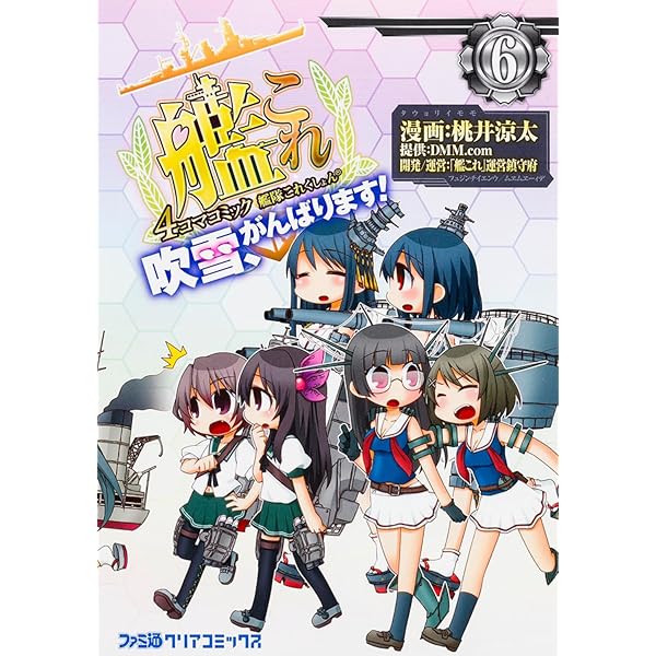 Amazon.co.jp: 艦隊これくしょん ‐艦これ‐ 4コマコミック 吹雪