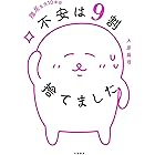 隠居生活10年目 不安は９割捨てました