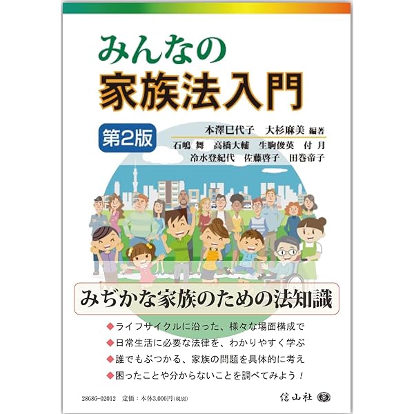 新・家族法: たそがれ時の民法学 (単行本) | 大村 敦志 |本