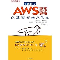Amazon Web Servicesではじめる新米プログラマのためのクラウド… Amazon.co.jp: Amazon Web Servicesではじめる新米プログラ