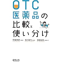薬局で使える実践薬学 Amazon.co.jp: 薬局で使える実践薬学 eBook : 山本 雄一郎, 日経