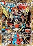 デュエマ DM25BD3 SP7/SP8 響命龍覇 リンクウッド＆ヒビキ (R レア) ドリーム英雄譚デッキ グレンモルトの書 (DM25-BD3) シークレットサーガパック収録