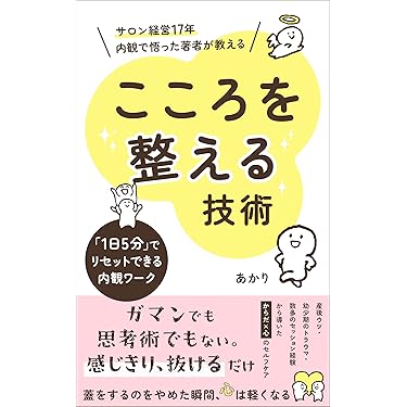 Amazon.co.jp 最新リリース: 自己啓発肯定に関する電子書籍 の新着