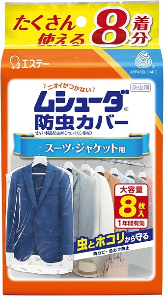 ムシューダ 防虫カバー 衣類用 防虫剤 防カビ剤配合 スーツ ジャケット用 8枚入 1年間有効 衣類 防虫 衣類カバー - 1