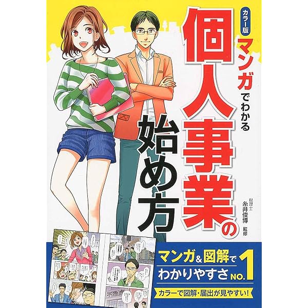 Amazon.co.jp: らくらく個人事業開業のすべてがわかる本 : 東京シティ