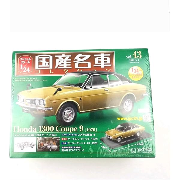 Amazon.co.jp: スペシャルスケール1/24国産名車コレクション(106) 2020