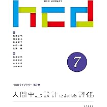 人間中心設計の海外事例 人間中心設計の海外事例 | 近代科学社