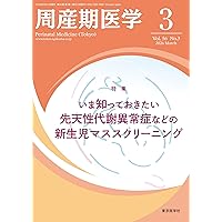 周産期医学2025年55巻増刊号 周産期感染症2026 | 「周産期医学」編集