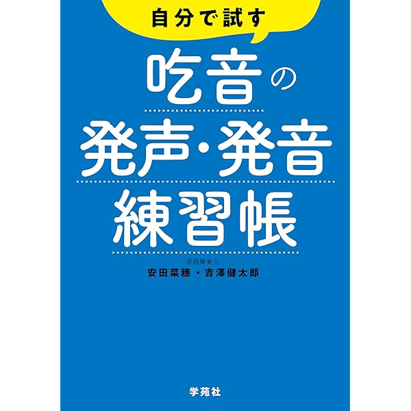Amazon.co.jp: 「吃音症のVR思考転換法」 30日間の「吃音VR