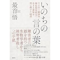 本 星子が居る 最首悟著
