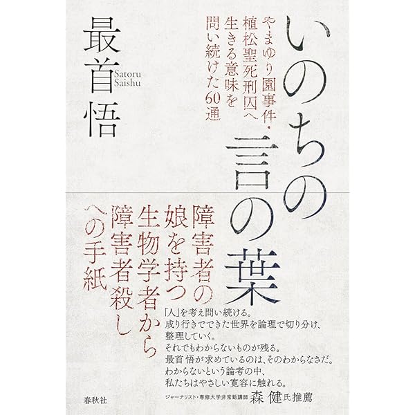 星子が居る―言葉なく語りかける重複障害の娘との20年 星子が居る 言葉なく語りかける重度障害の娘との20年 - メルカリ