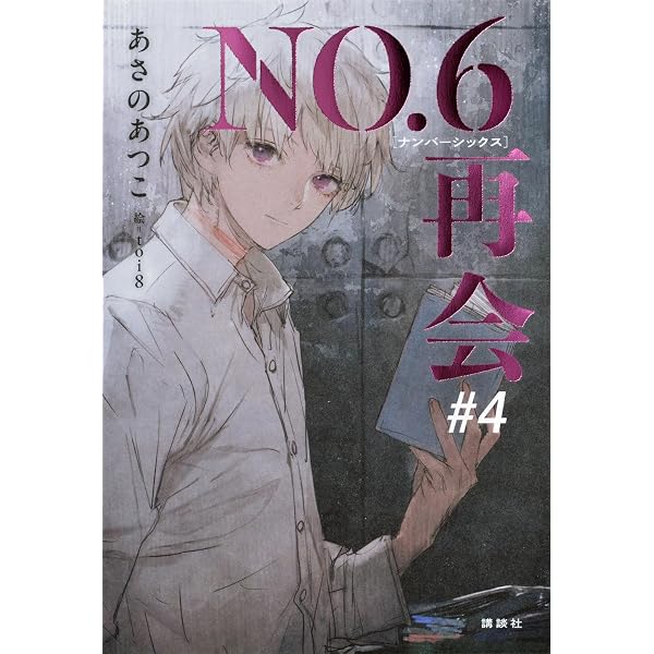 Amazon.co.jp: 増補版 NO.6 toi8 デザイン&アートワークス : toi8