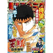 Amazon.co.jp: 週刊漫画ゴラク (3月13日号 No.2986) : 本