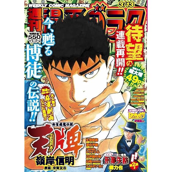 週刊漫画ゴラク増刊 Hacker ハッカー No.21 22 Amazon.co.jp: 週刊漫画ゴラク (2月27日号 No.2984) : 本