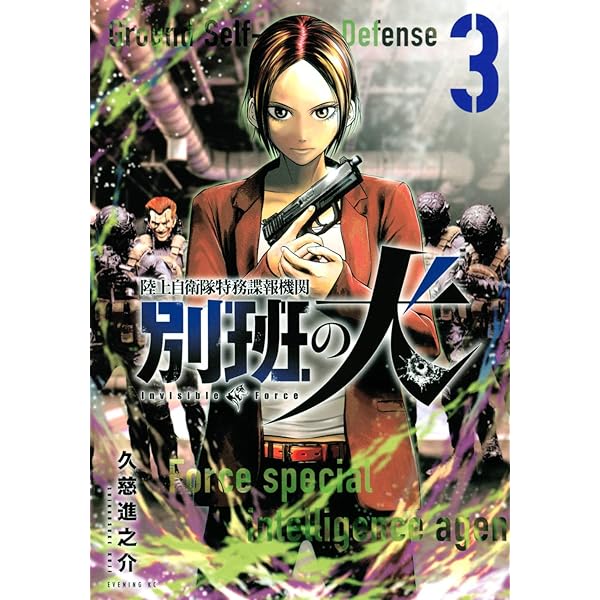 日本三國　1〜6巻 松本いっか　別班の犬 全巻 日本三國（6） (マンガワンコミックス) | 松木いっか | マンガ