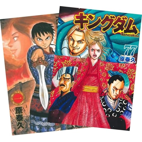 キングダム コミック 全60冊セット |本 | 通販 | Amazon