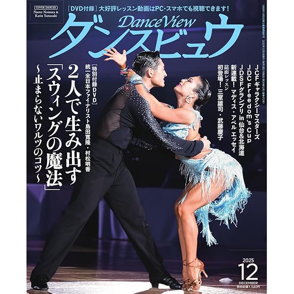 月刊 ダンスビュウ 2025年5月号 (2025-03-27) [雑誌] | モダン出版