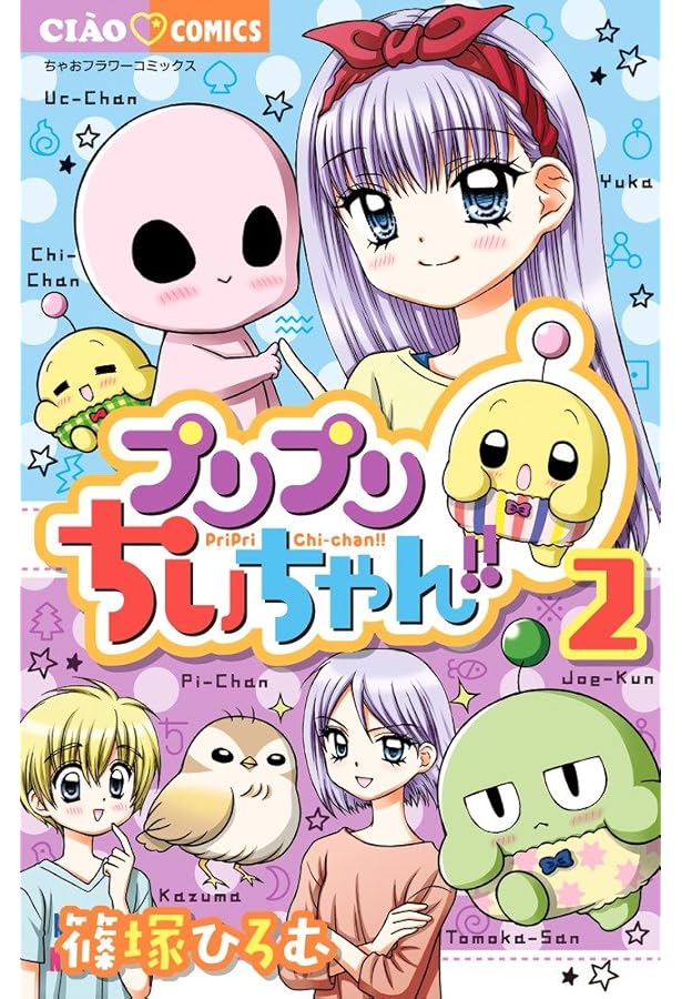 Amazon.co.jp: プリプリちぃちゃん!!1 (ちゃおフラワーコミックス
