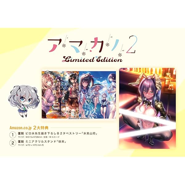 Amazon.co.jp: アマカノ2 ~Limited Edition~【Amazon.co.jp