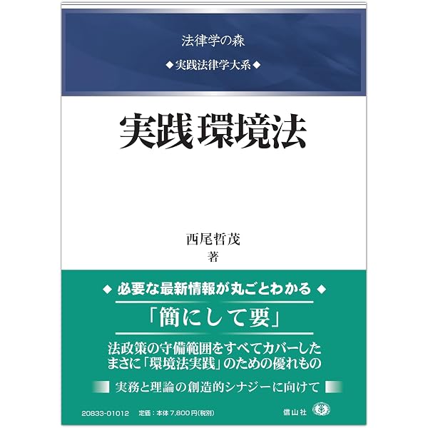 実践入管行政法 (法律学の森・実践法律学大系シリーズ) | 福山 宏 |本