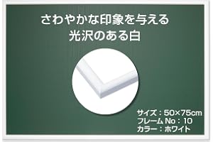 エポック社 【日本製】 アルミ製 パズルフレーム パネルマックスプラス ホワイト (50×75cm) (パネルNo.10) バックボード2枚入り 掛ヒモ セルカバーUVカット仕様 パズル Frame 額縁
