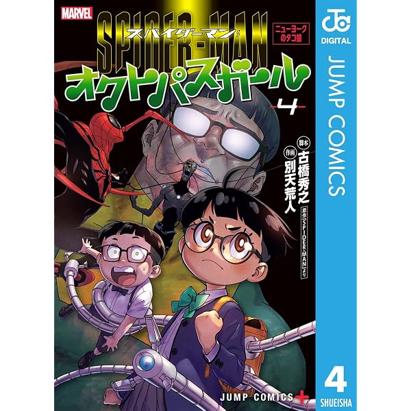 Amazon.co.jp: MARVEL×少年ジャンプ＋ SUPER COLLABORATION (ジャンプ